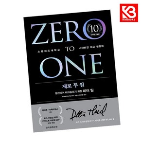 제로 투 원 (10주년 기념판) 책 + 책갈피 [KHBOOKS]