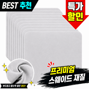 디어디 230g 프리미엄 스웨이드 안경닦이, 10매