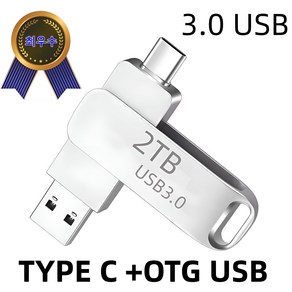 초고속 다운로드 2TB USB 3.0 초고속 대용량 메모리 핸드폰 메모리 컴퓨터 메모리 USB 플래시 메모리 대용량