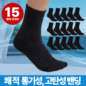 사뿐삭스 프리미엄 무지 중목 양말 15켤레, 블랙, 1개
