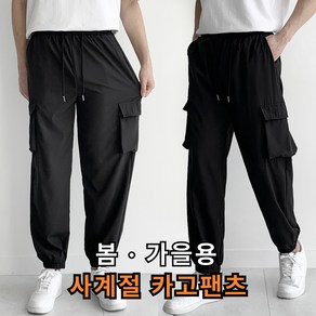 미제이 남자 조거팬츠 작업복 카고 트레이닝 바지 기모 선택가능 1P