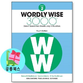 워들리와이즈 Wordly Wise 3000 3 SET (SB+답지) 2종 - 영어 어휘/Voca
