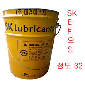 SK ZIC TURBINE 46 TURBNIE 32 터빈오일 터빈유, 터빈 32(점도32)-20L, 1개