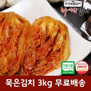 한국농협김치 국산 재료 진안 마이산 묵은김치, 3kg