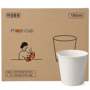 모제 무인쇄 종이컵, 185ml