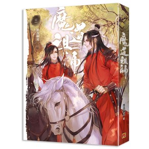 墨香銅臭魔道祖師四繁體中文版暢銷漫畫小說, 平心出版- BL (男男) | 酷澎