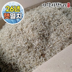 [가락시장521] 볶음용 국산 햇 지리멸치 (10월 햇멸치) 최상급 잔멸치 세멸치, 500g, 1개