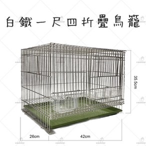 鳥籠四個&四羽桶 來成鳥園＊折疊好收納(另有其他尺寸)/蜜袋鼯鸚鵡雀科松鼠, 尺四白鐵籠
