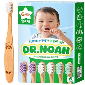 닥터노아 미세플라스틱 안심 대나무 유아 아기 칫솔 1단계, 1세트, 6개입, 혼합