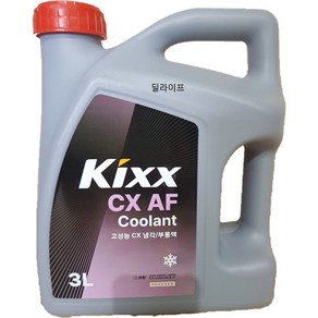 GS 킥스 Kixx CX AF COOLANT 부동액, 3L, 1개