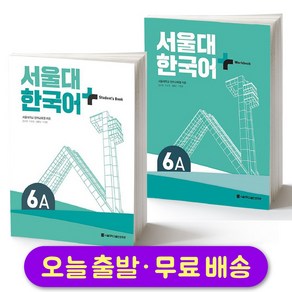서울대 한국어 플러스 SNU Korean Language PLUS 1A Student Book +