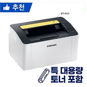 삼성전자 흑백 레이저 프린터기 8종 컬러스킨, SL-M2030 (컬러스킨) 특대용량 호환토너 포함