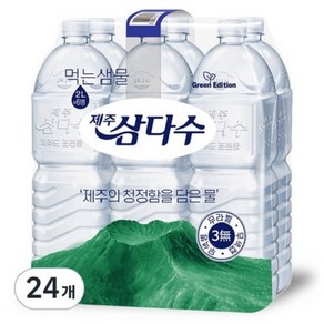 제주삼다수 그린 무라벨, 500ml, 40개 - 국산생수