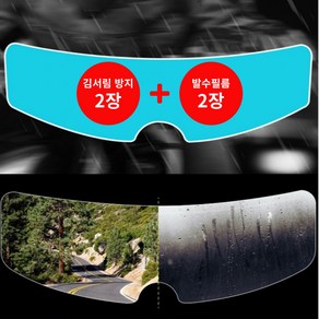 저스트원 리테일 2+2 헬멧 김서림방지+발수필름 안티포그