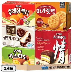 탕비실 인기과자 5종 세트 오리온 초코파이 롯데 몽쉘 생크림 케이크 후레쉬베리 카스타드 마가렛트 사무실 간식 1호, 2세트