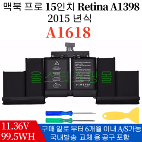 (배터리 모델명-A1618) 맥북프로 레티나 15인치 MacBook Pro 15 inch A1398 Retina (Mid 2015) (무조건 배터리 모델명으로 구매하기)Q, A1618, 1개