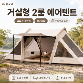숨포레 에어텐트 거실형 2룸 가족 원터치 공기주입식 경량 4-6인용 대형 감성 그늘막 쉘터 캠핑, 카키 자동, 1개