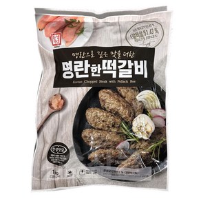 한성 명란한 떡갈비 1kg