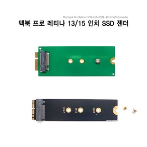 맥북 프로 레티나 SSD 젠더 컨버터 어댑터 M.2 SATA변환젠더, 02.맥북프로 레티나 13Late~15년 젠더