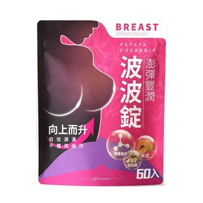PAPAYA PUERARIA【胸部變大】 A/E 木瓜葛根 波波錠 膨彈豐潤 沒胸保養 向上而升 天生扁平 產後縮水 哺乳下垂 減重外擴 60顆/包 豐盈飽滿 粉波錠 每日4顆 12歲以上, 4個, 60顆