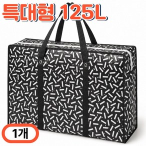 125L 특대형 이사박스 이사가방 지퍼 생활방수 타포린백