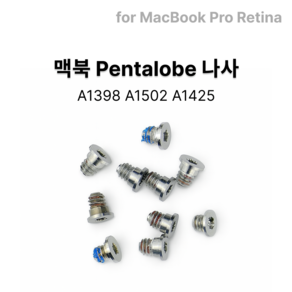 맥북 나사 펜탈로브 별모양 나사, 1