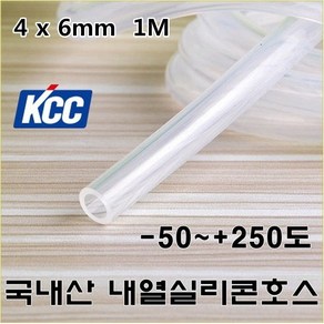 국내산KCC 실리콘호스 무독성 내열250도, 실리콘호스 4 x6mm x1M, 1개