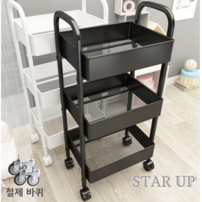 STAR UP 이동식 트롤리 튼튼한 선반 철제, 블랙, 3단