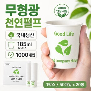 수팍 무형광 일회용 종이컵 6.5oz 185ml, 1박스, 1000개입