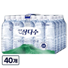 [오늘출발] 제주삼다수 (무라벨) 500미리 작은 - 데일리 생수, 500ml, 40개