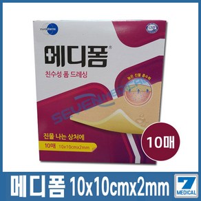 메디폼 한국먼디파마 친수성 폼 드레싱 10 x 2mm, 10cm x 10c..., 5개