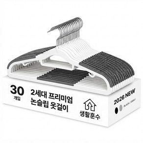 공간한수 2세대 어깨뿔방지 논슬립 옷걸이, 그레이, 30개