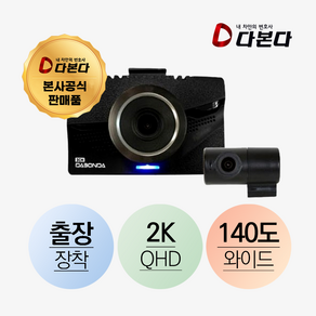 다본다 M2 2채널 초특가 가성비 블랙박스 2K+HD 32GB 업그레이드