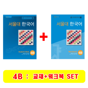 서울대 한국어 5A: Workbook + Student's Book 세트 - 외국인 위한