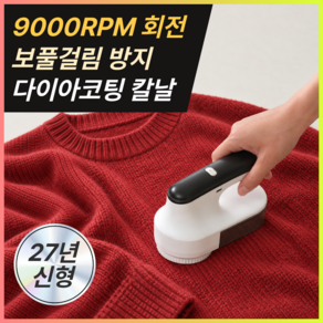 [27년형 PRO모델] 한경희 6중날 보풀제거기 1위 무선 충전식 세탁소용, 퓨어화이트, AFP-8800FS