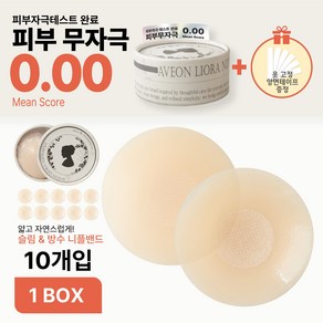 아베온 여성 실리콘 니플패치, 10개