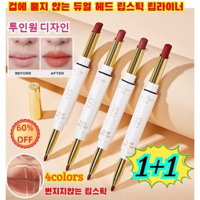 [1+1타임 세일!!!]오래 지속되는 투인원 디자인 립스틱 컵에 묻지않는듀얼헤드립스틱 번지지않는립스틱, 5g시나몬 밀크티*2, 2개