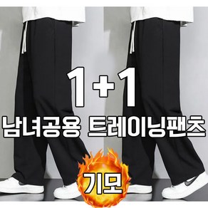 차쿠 1+1(2세트) 남여공용 트레이닝복팬츠 조거팬츠 일자 와이드 추리닝 슬랙스팬츠 작업바지 편의점바지 빅사이즈