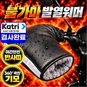 아엘론 오토바이 핸들 겨울 방한 토시 장갑 핸들