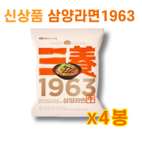 삼양 1963 라면, 131g