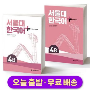 서울대 한국어 플러스 SNU Korean Language PLUS 1A Student Book +
