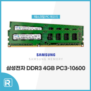 삼성 DDR3 데스크탑 램 컴퓨터 메모리 UDIMM