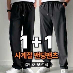 핏노블 1+1 남자 여름 바지 작업복 일자 쿨 트레이닝 팬츠, 블랙+그레이, L, 1개