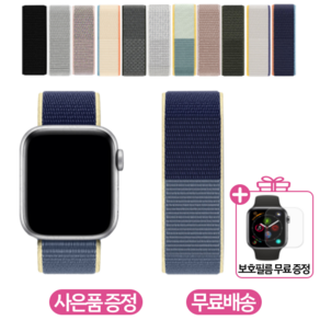 (보호필름 무료증정/2+1) 디오브 애플워치 호환 스포츠 루프 스트랩 밴드 38/40/41/42/44/45mm 7/SE/6/5/4/3/2/1세대, 09. 알래스칸블루, 44mm, 1개