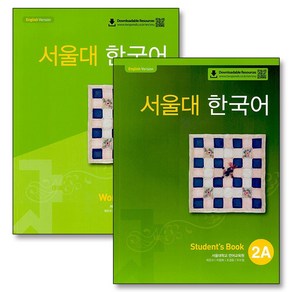 서울대 한국어 1A 교재+워크북 세트 Seoul National University SNU