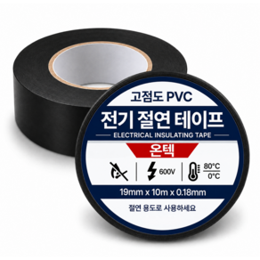 온텍 전기 절연테이프 19mm x 10m