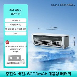 미니 강력 에어컨 벽걸이형 충전형 선풍기, 1개