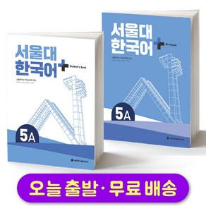 서울대 한국어 플러스 SNU Korean Language PLUS 1A Student Book +