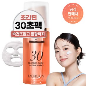 메노킨 30초 퀵 버블 마스크 리프트, 95ml, 1개
