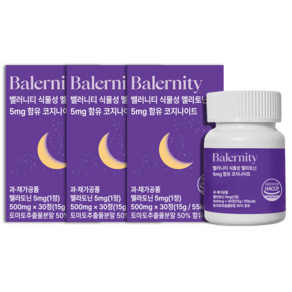 밸러니티 고함량 5mg 식물성 멜라토닌 식약처 인증 테아닌 트립토판 마그네슘